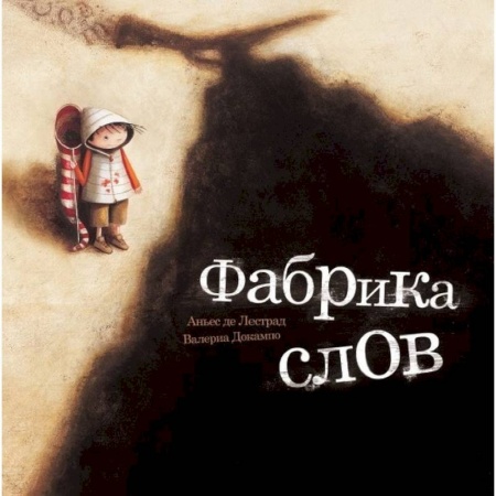 Сказки зарубежных писателей, книга Фабрика слов купить по скидке