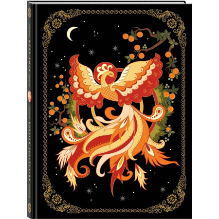 Блокнот Жили-были. Палеха «Жар-птица»