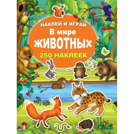 Общая подготовка к школе, книга В мире животных купить по скидке