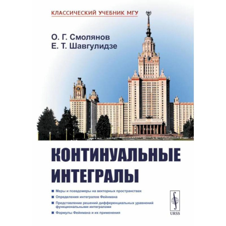 Высшая математика, книга Континуальные интегралы купить по скидке