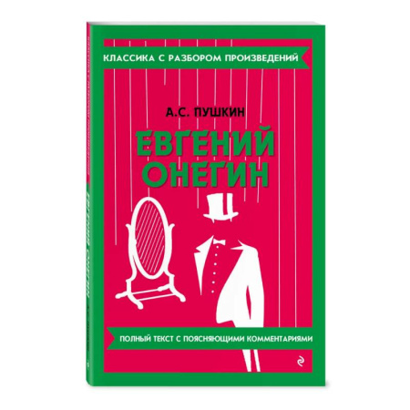Литература, книга Евгений Онегин купить по скидке