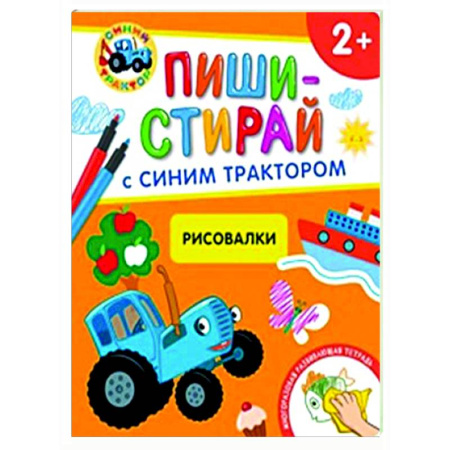 Знакомство с миром, развитие малыша, книга Рисовалки. Многоразовая развивающая тетрадь. 2+ ( + фломастеры ) купить по скидке