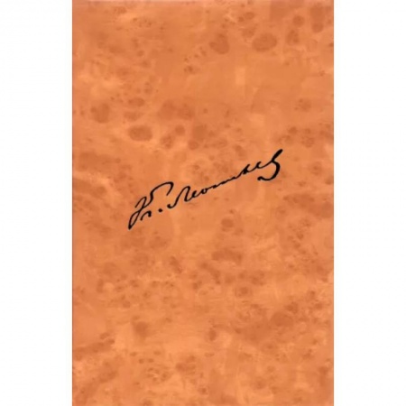 Эссе, письма, очерки, книга Полное собрание сочинений и писем. Том 12. Книга 3. Письма 1891 года, дополнения купить по скидке