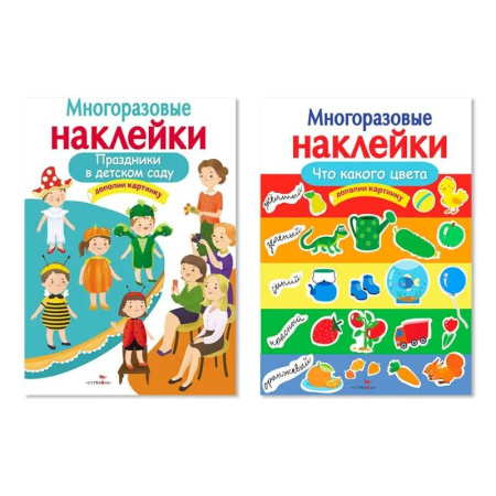 Книжки с наклейками, книга Праздники в детском саду. Что какого цвета. (Комплект из двух книг) купить по скидке