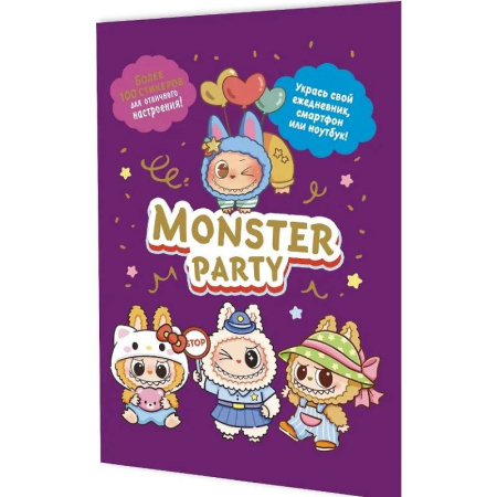 Книжки с наклейками, книга Наклейки Monster Party (фиолетовая обложка) купить по скидке