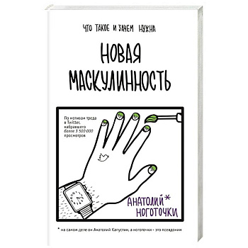 Новая маскулинность: что такое и зачем она нужна