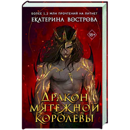 Русское фэнтези, книга Дракон мятежной королевы купить по скидке