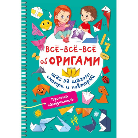 Оригами. Поделки из бумаги, книга Счастливое оригами купить по скидке