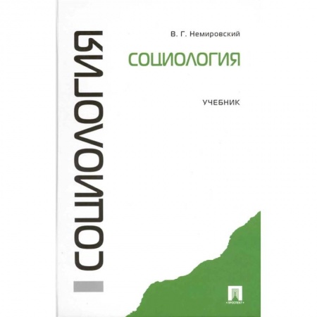 Социальная философия, книга Социология купить по скидке