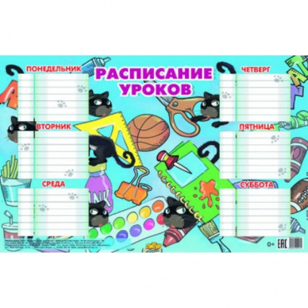 Книги, книга Расписание синее (184х290) купить по скидке