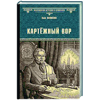 Картёжный вор