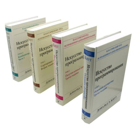 Информационные технологии, книга Искусство программирования. В 4 т (комплект из 4-х книг) купить по скидке