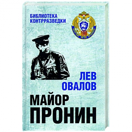 Классика отечественного детектива, книга Майор Пронин купить по скидке