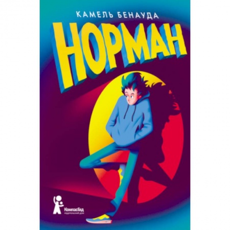 Мистика. Фантастика. Фэнтези, книга Норман купить по скидке