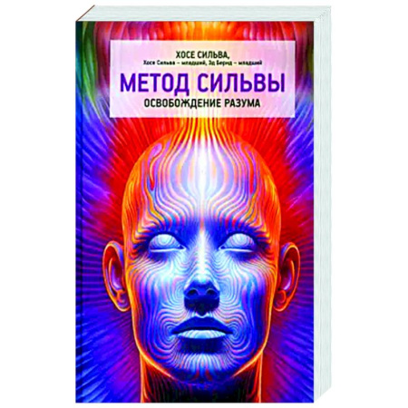 Парапсихология, книга Метод Сильвы. Освобождение разума купить по скидке
