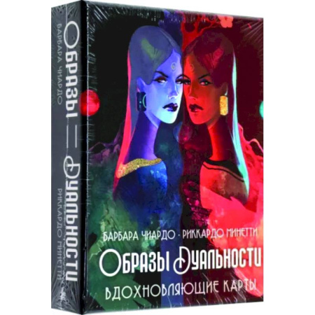 Гадание по картам Таро, книга Оракул Образы Дуальности купить по скидке