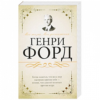 Моя жизнь. Мои достижения