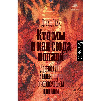 Кто мы и как сюда попали