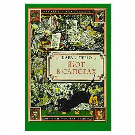Сказки зарубежных писателей, книга Кот в сапогах купить по скидке