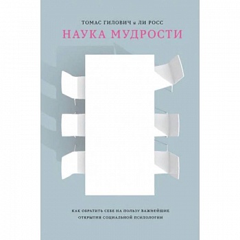 Наука мудрости