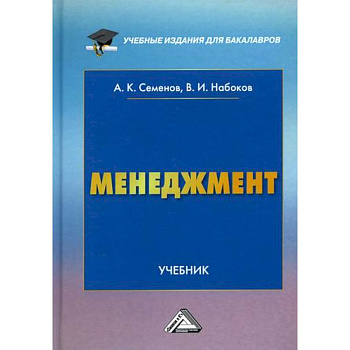 Менеджмент