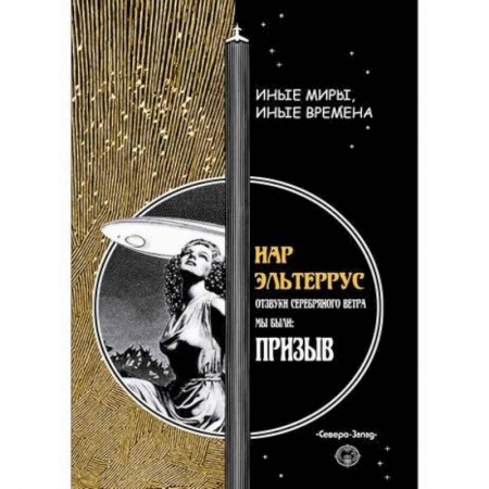 Мистика, ужасы, книга Призыв купить по скидке