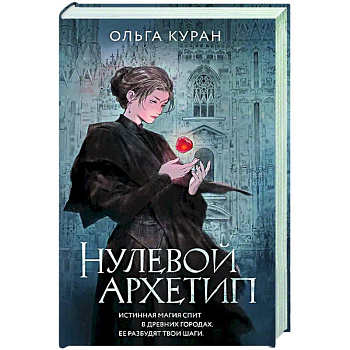 Нулевой архетип