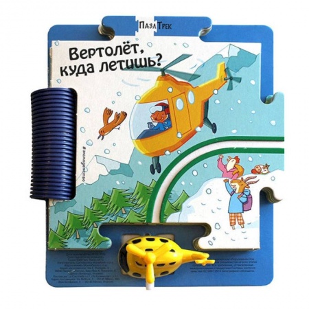 Книги с вырубкой, книга Вертолёт, куда летишь? купить по скидке