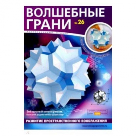 Другое, книга Наборы 'Волшебные грани' №26 купить по скидке