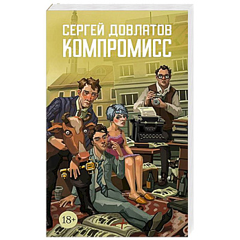 Компромисс