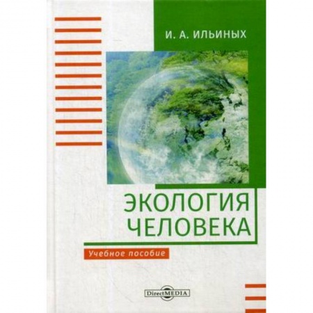 Экология, книга Экология человека: Учебное пособие купить по скидке