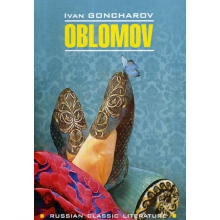 Чтение на английском языке, книга Oblomov / Обломов купить по скидке