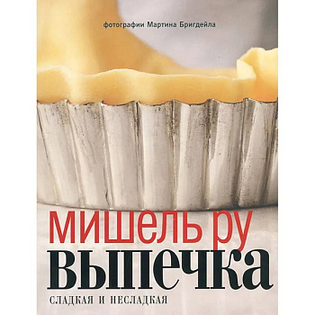 Выпечка сладкая и несладкая. Яйца (комплект из 2-х книг)