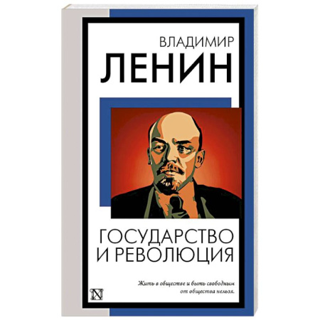 История экономики, книга Государство и революция купить по скидке