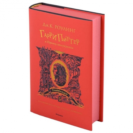 Мистика. Фантастика. Фэнтези, книга Гарри Поттер и Принц-полукровка. Гриффиндор купить по скидке