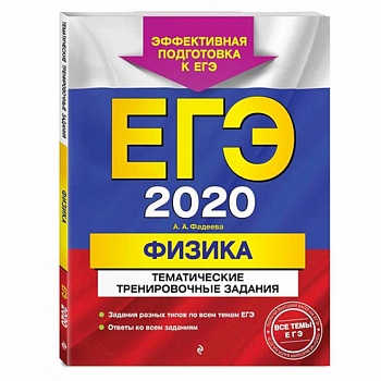 ЕГЭ-2022. Физика. Тематические тренировочные задания