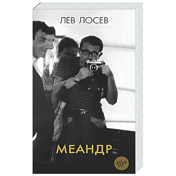 Меандр