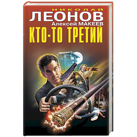 Отечественный мужской детектив, книга Кто-то третий. купить по скидке