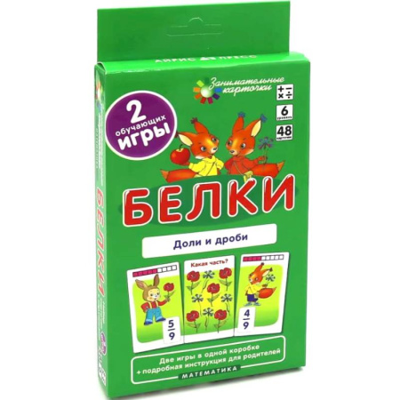 Обучение счету. Математика, книга Белки. Доли и дроби. Математика купить по скидке