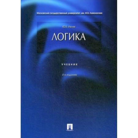 Логика, книга Логика купить по скидке