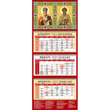 Календарь квартальный на 2022 год 'Святой Николай Чудотворец Святой Спиридон Тримифунтский'