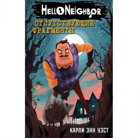 Молодежная литература, книга Отсутствующие фрагменты купить по скидке