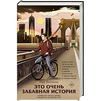 Это очень забавная история