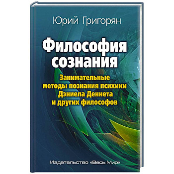 Философия сознания