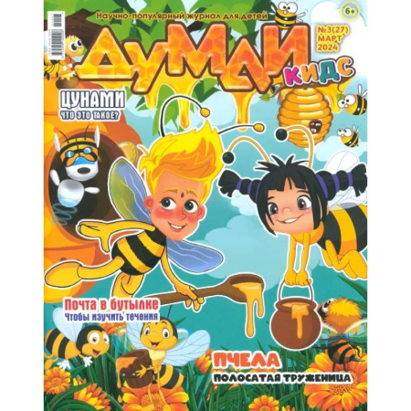 Другое, книга Думай КИДС № 2024 № 27 (03) купить по скидке