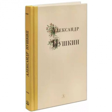 Русская поэзия для детей, книга Александр Пушкин купить по скидке