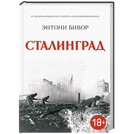 Книги, книга Сталинград купить по скидке