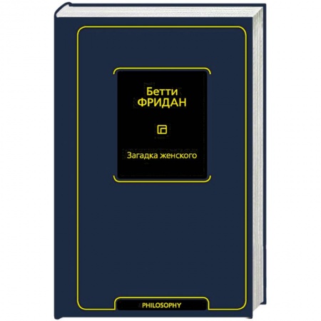 Философия, книга Загадка женского купить по скидке