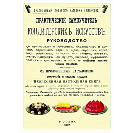 Выпечка, десерты, книга Практический самоучитель кондитерских искусств купить по скидке