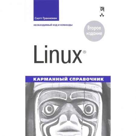 Языки и системы программирования, книга Linux. Карманный справочник купить по скидке